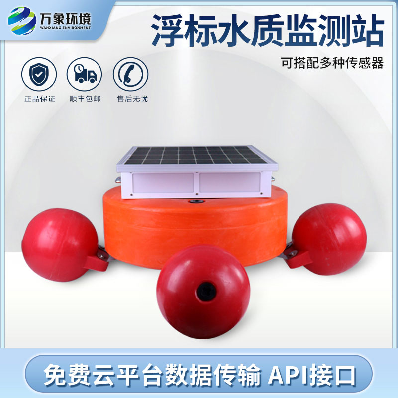 浮標水質(zhì)監(jiān)測設備多少錢?