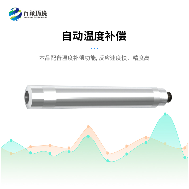 在線(xiàn)溶氧傳感器