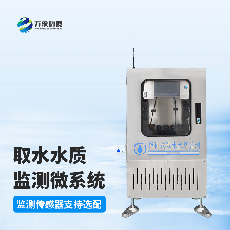 水質(zhì)ph電導率在線監(jiān)測系統(tǒng)