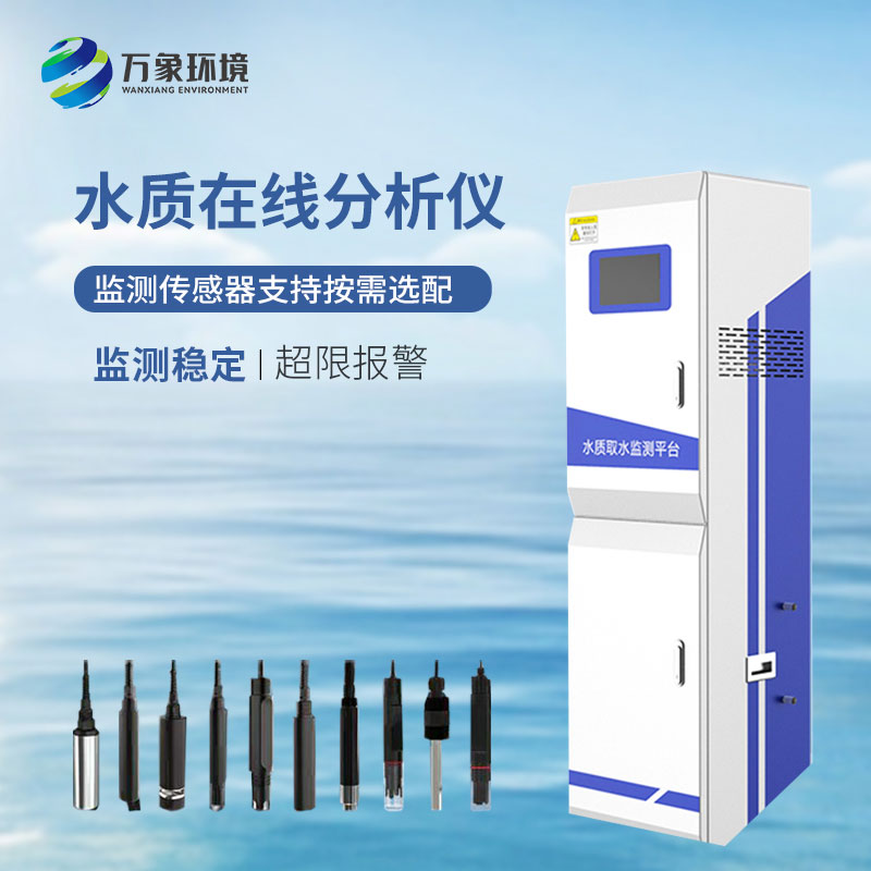 飲用水多參數(shù)在線分析儀設備介紹