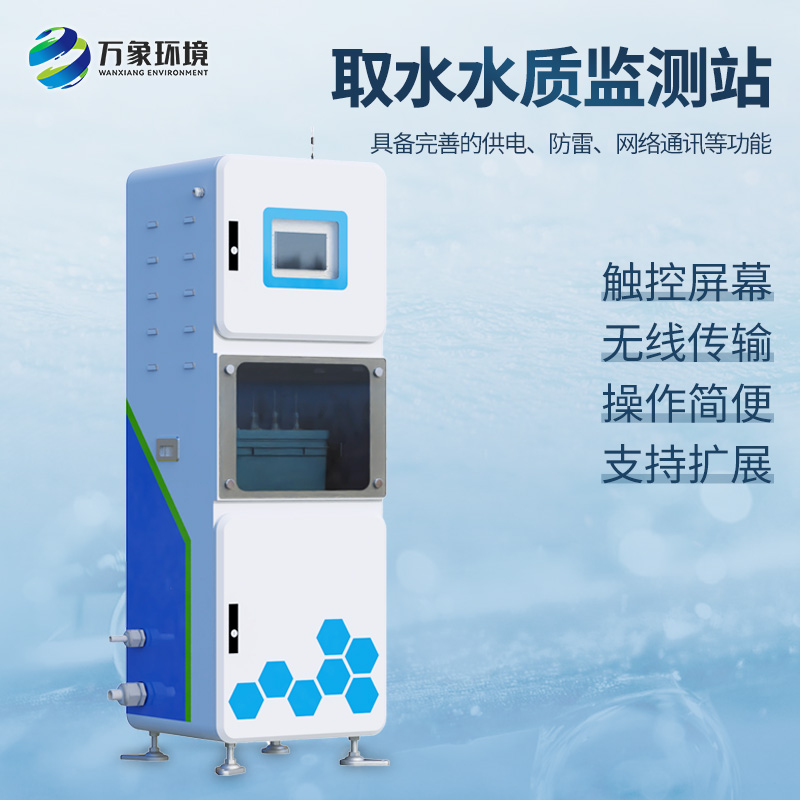 PH電導率水溫在線水質監(jiān)測設備