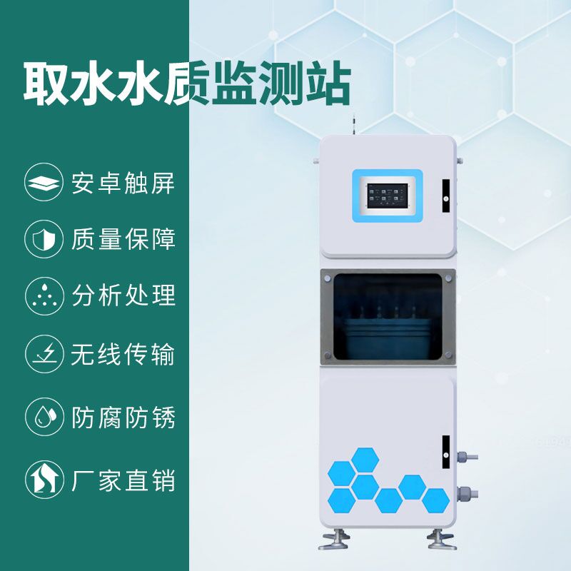 取水水質(zhì)監(jiān)測微系統(tǒng)在一個機(jī)柜內(nèi)實現(xiàn)了自動水質(zhì)監(jiān)測功能