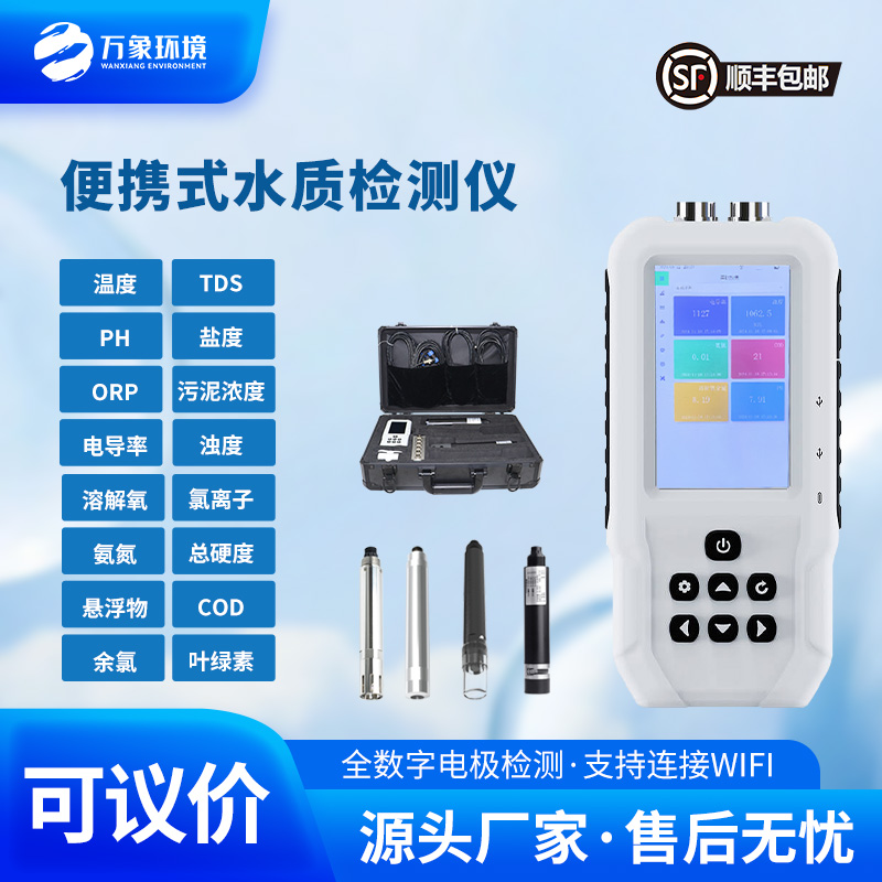 手持式COD檢測儀讓水質監測觸手可及!