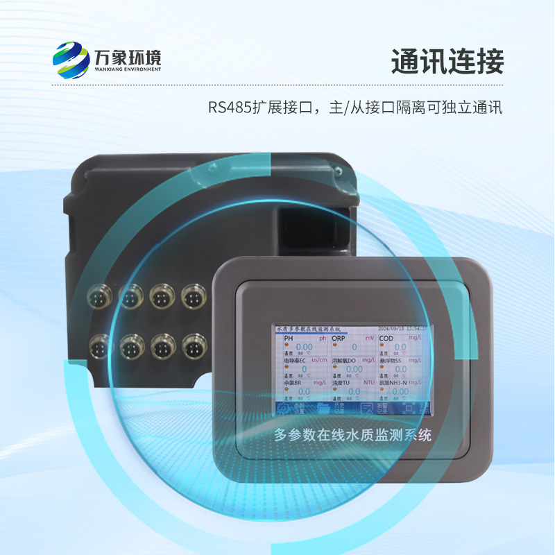 工業(yè)在線orp計能夠快速、準確地記錄水體中的關鍵參數(shù)