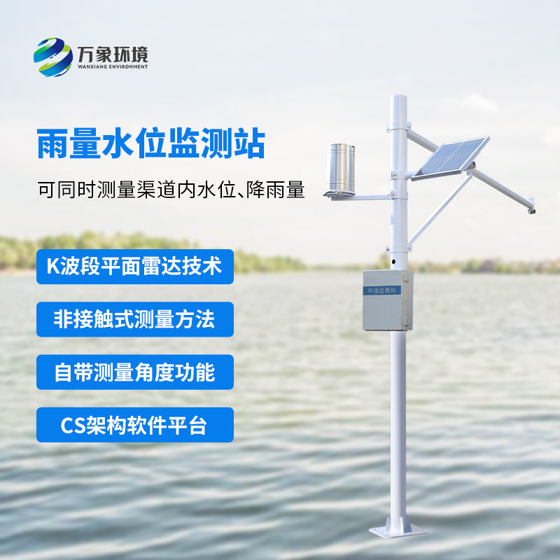 水雨情自動監(jiān)測系統(tǒng)：實時監(jiān)測，預(yù)警及時有效