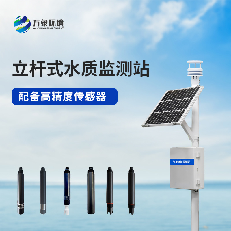 立桿水質監測站是如何幫助管理河流水質的？