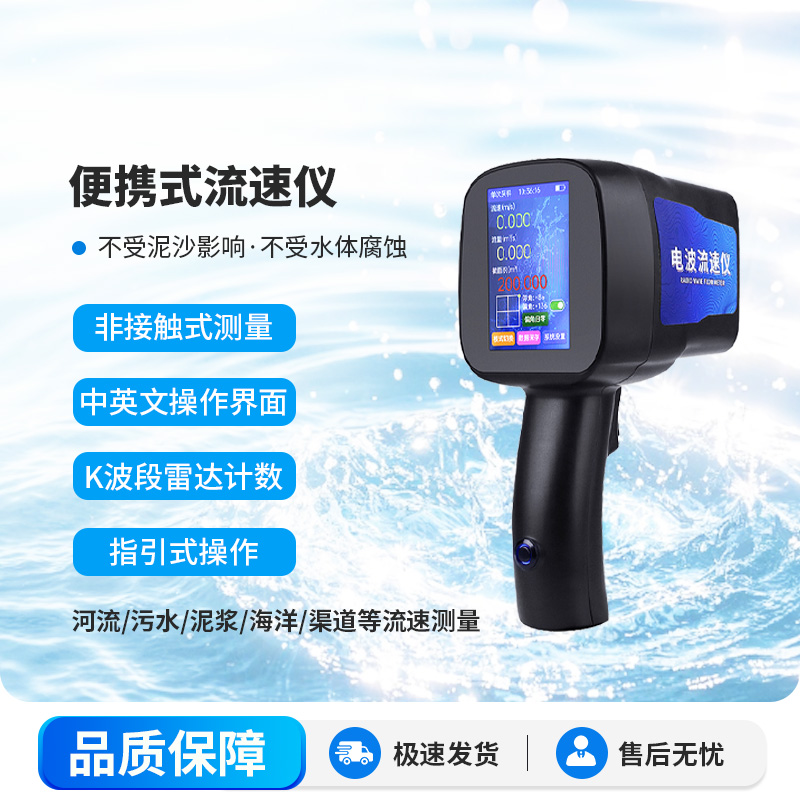 水流雷達槍，專業(yè)攜帶測流速