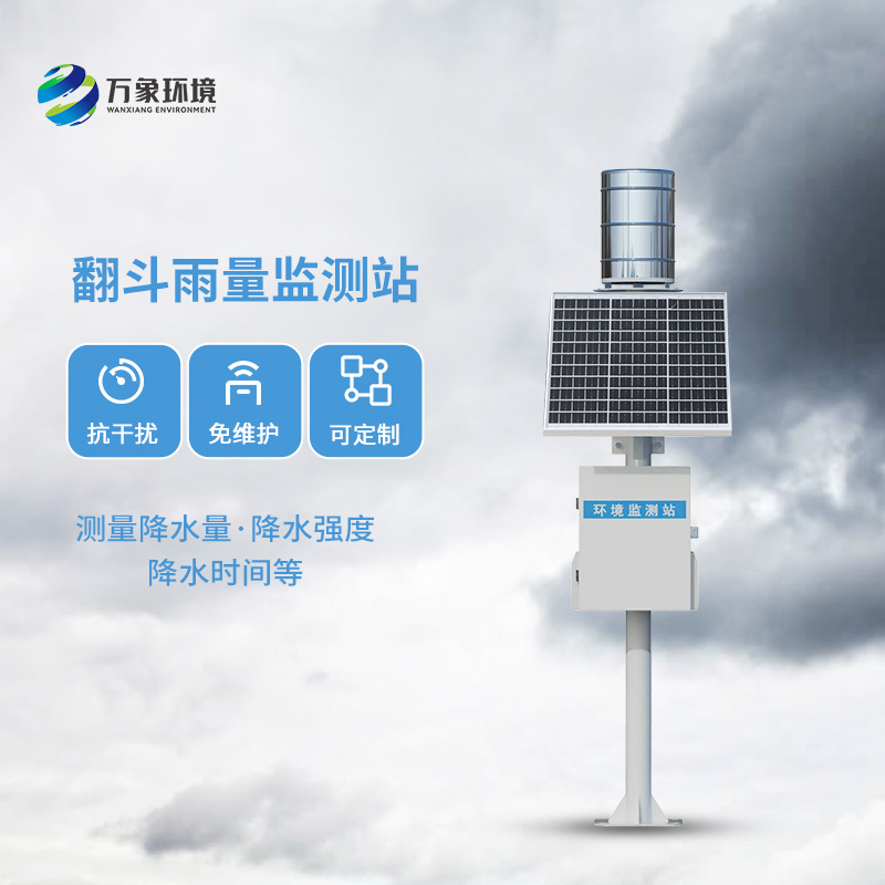 雨水在線監(jiān)測系統(tǒng)