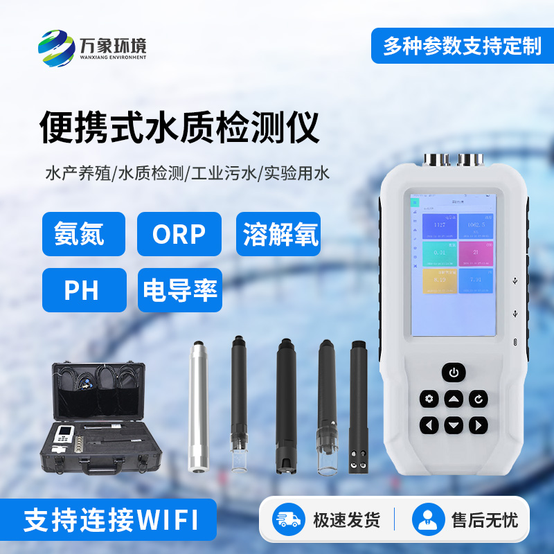 便捷式氨氮檢測(cè)儀