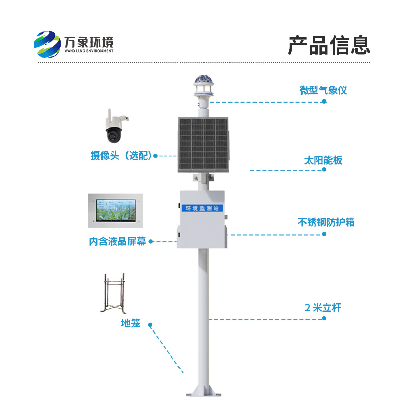 光學(xué)雨量監(jiān)測(cè)站：采用純正弦紅外光源，高精度測(cè)量降雨量