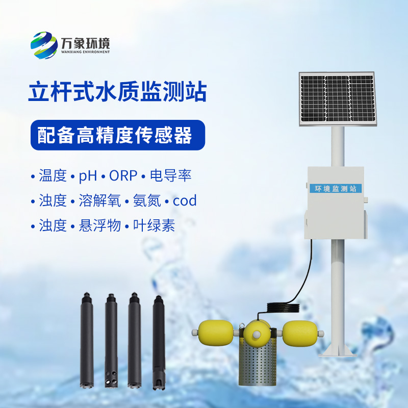 岸邊水質監(jiān)測站