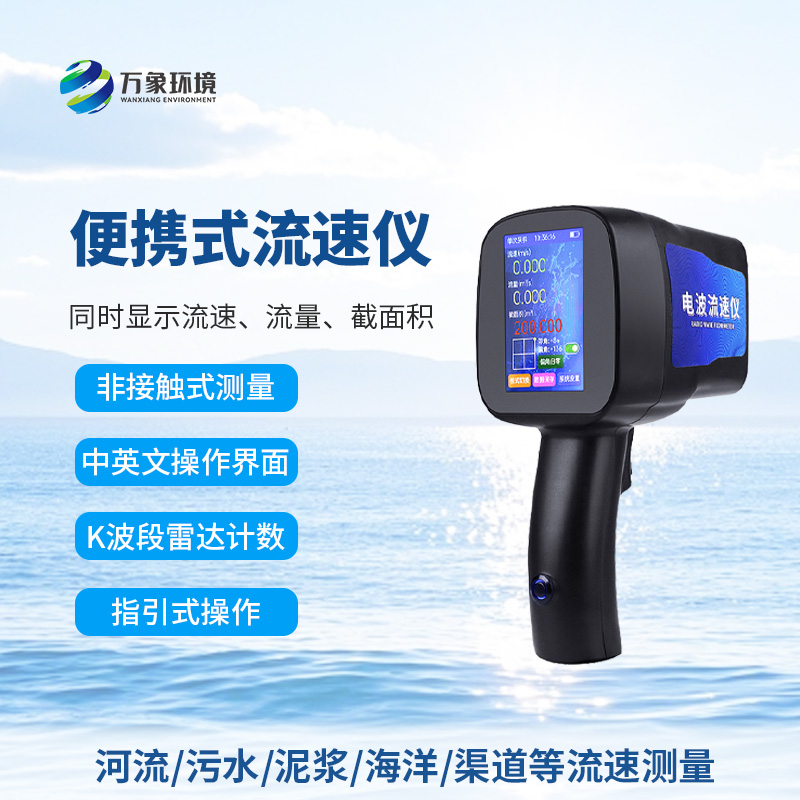 手持式雷達(dá)流速儀:竟然可以這樣測(cè)量河流流速!