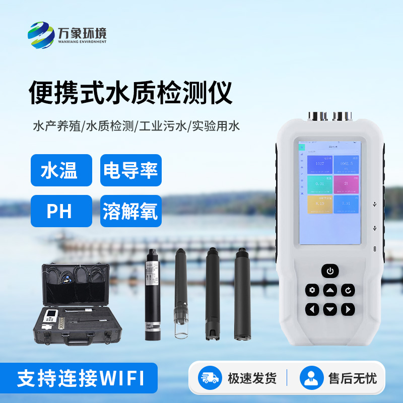 便攜式水產(chǎn)養(yǎng)殖檢測(cè)儀的使用竟然有這些好處！