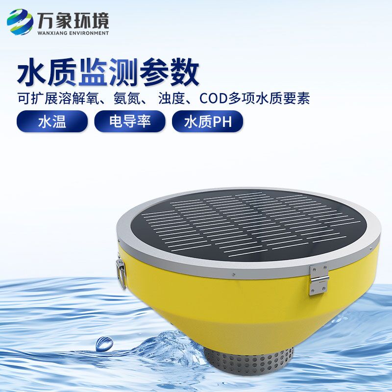 浮標(biāo)式水質(zhì)自動(dòng)監(jiān)測(cè)站,創(chuàng)新水質(zhì)監(jiān)測(cè)方式!