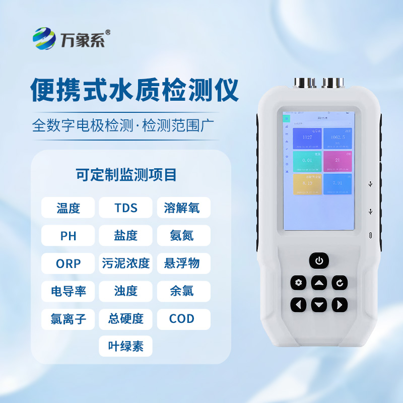 熒光法溶解氧測定儀,除了便攜,還有什么優勢?