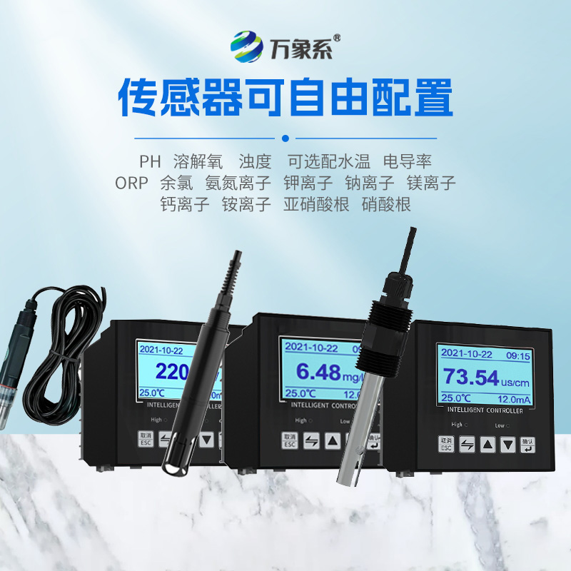 氨氮在線監測儀