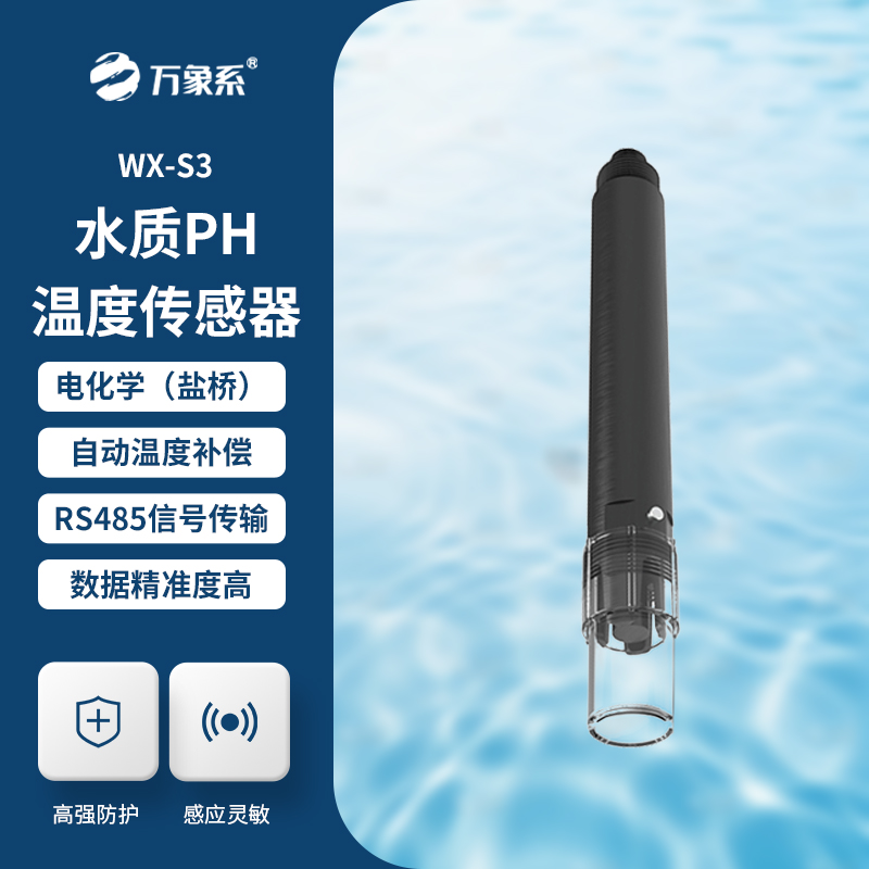 水質PH、溫度二合一變送器