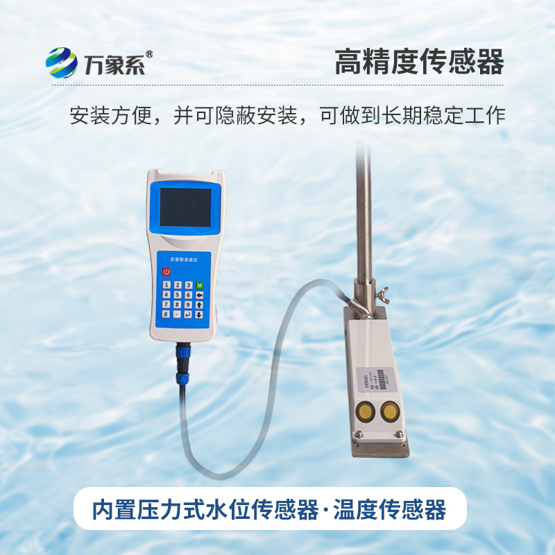 多普勒便攜式流速儀,河流流速監(jiān)測(cè)創(chuàng)新工具