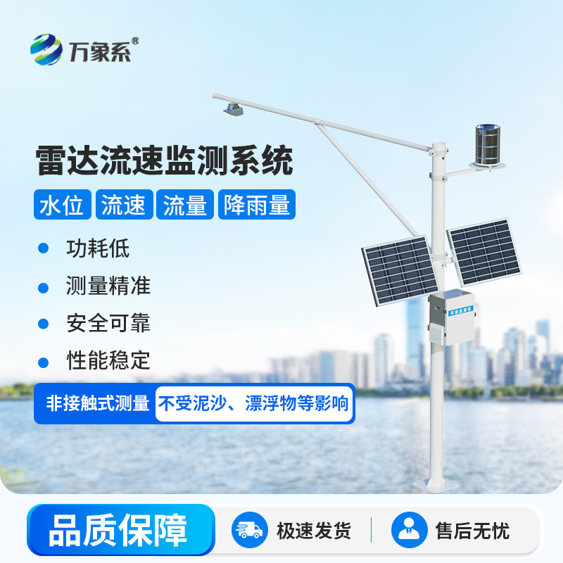 河道流量監測系統