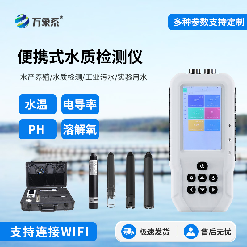 便攜式多參數(shù)水質(zhì)檢測(cè)儀,水質(zhì)監(jiān)測(cè)手持式工具中的佼佼者