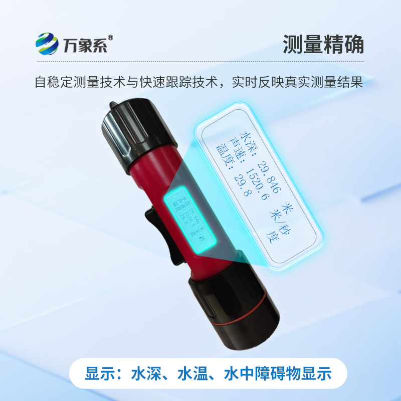 一體式水深水溫儀