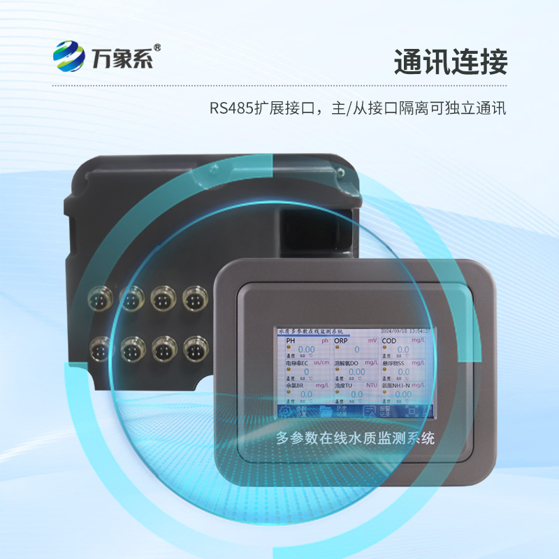 污水在線監測設備：智能監測水質