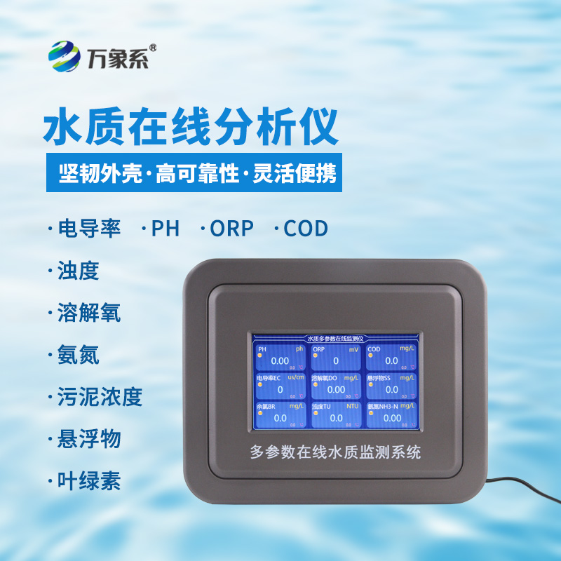 熒光法溶解氧在線分析儀，實時監測，守護水質動態安全