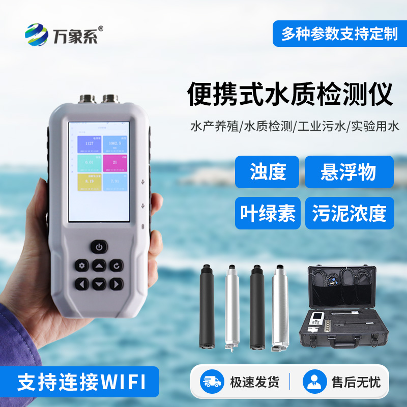 水質(zhì)懸浮物檢測儀——穩(wěn)定可靠，適應(yīng)多樣水質(zhì)環(huán)境