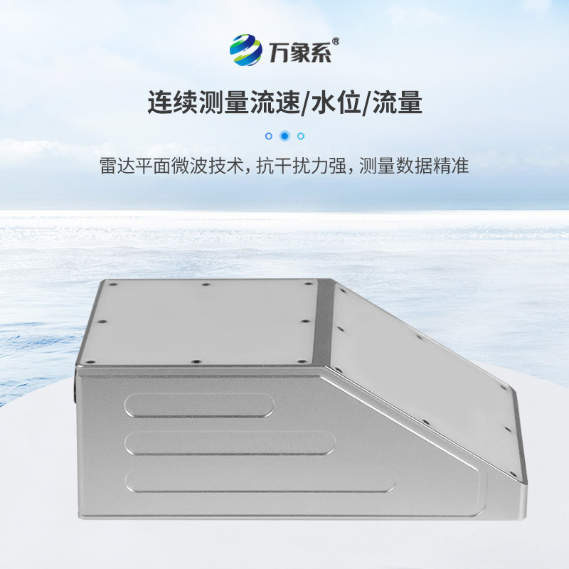 明渠雷達流量計:水流監測的“智慧之眼”