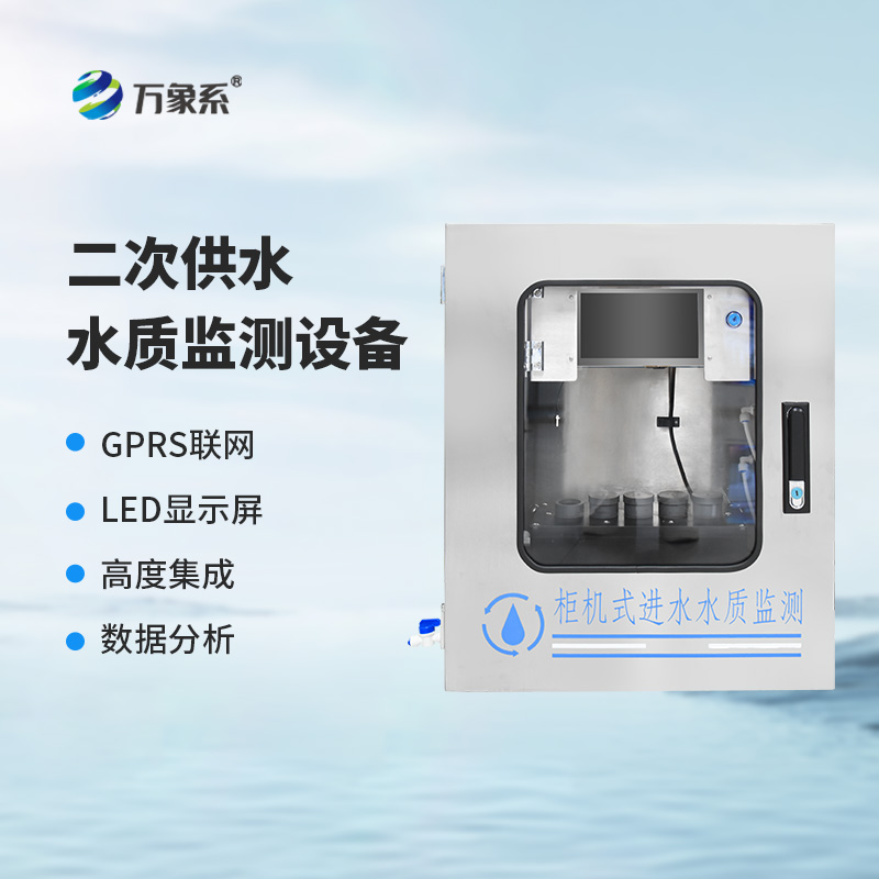 二次供水在線監(jiān)測設(shè)備:守護城市“生命線”