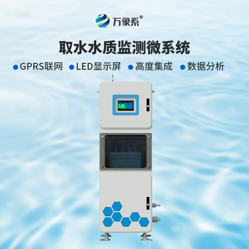 實時多參數(shù)水質(zhì)在線監(jiān)測儀,讓水數(shù)據(jù)“開口說話”