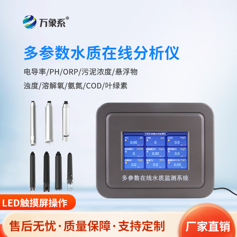 飲用水在線監(jiān)測設(shè)備,讓人們享受健康水質(zhì)