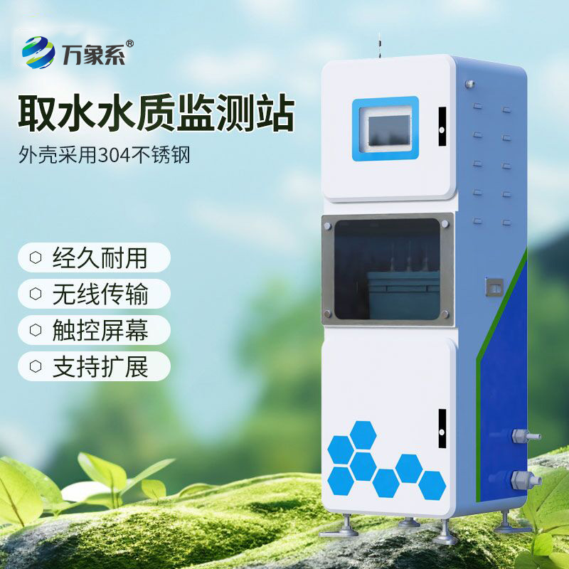 取水在線多參數(shù)水質(zhì)監(jiān)測系統(tǒng),守護水源安全
