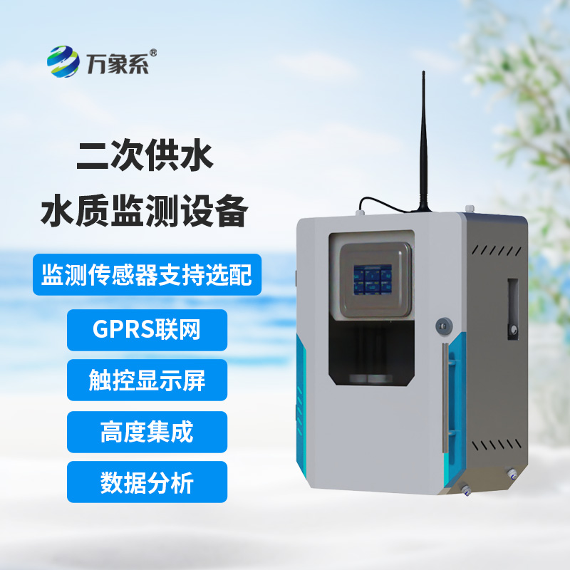 二次供水在線(xiàn)監(jiān)測(cè)設(shè)備可用于什么樣的環(huán)境下？