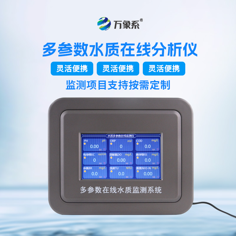 水質(zhì)安全監(jiān)測(cè)系統(tǒng)：水質(zhì)安全交給它