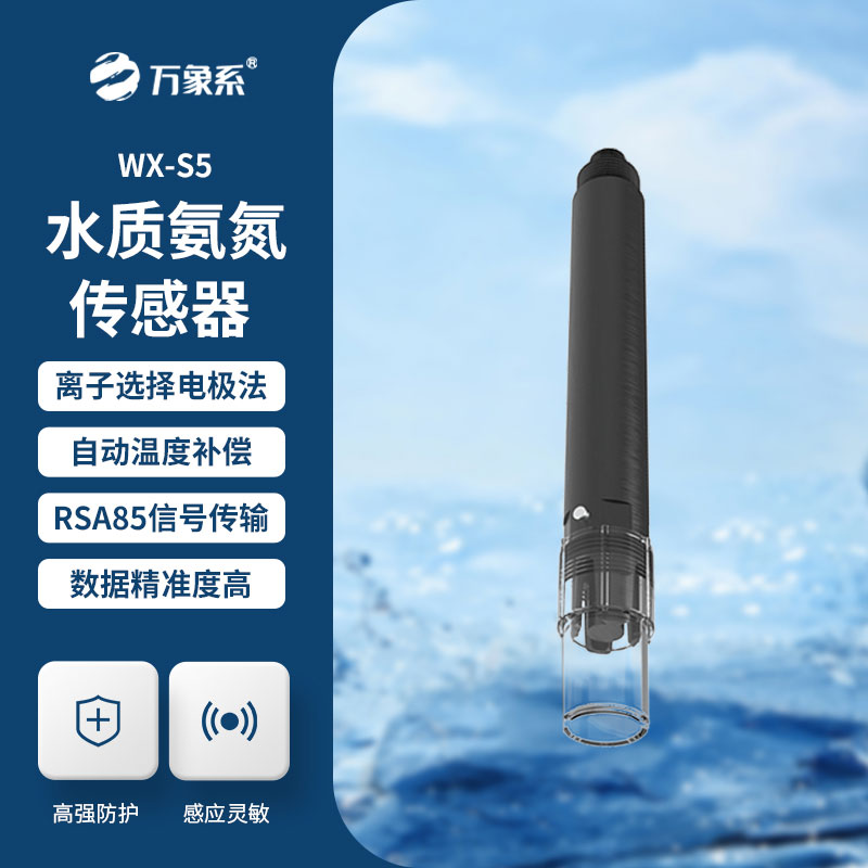 在線(xiàn)氨氮傳感器推薦