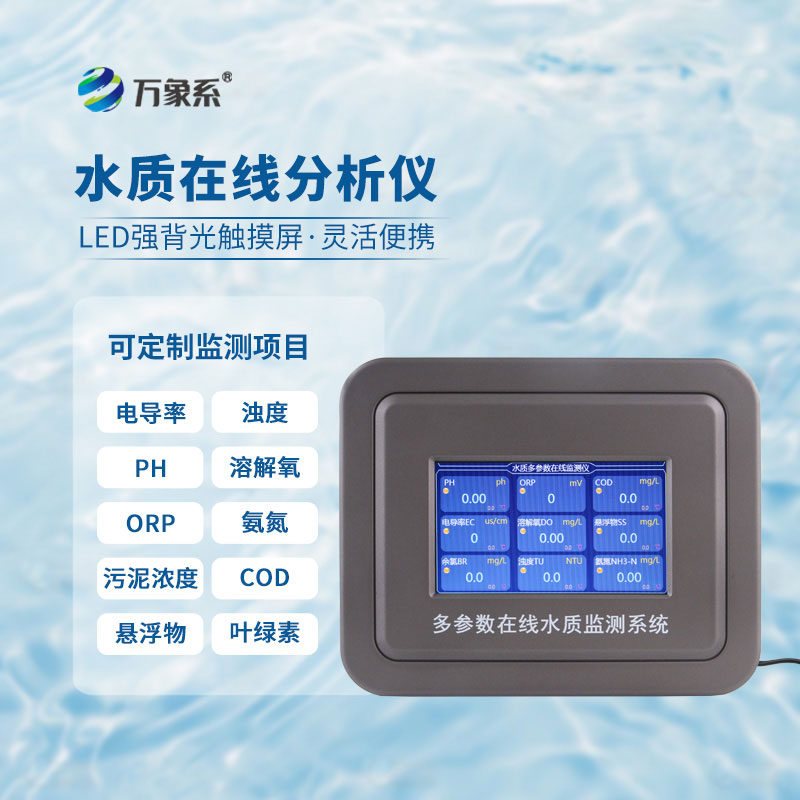 實時捕捉水質硬度變化,水質硬度在線監測儀讓監管更精準