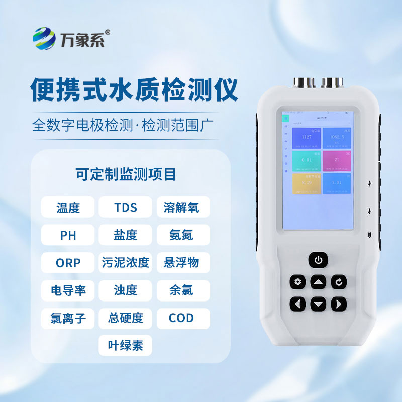 山東萬象環境生產的便攜式溶解氧測定儀是如何守護水質安全的?