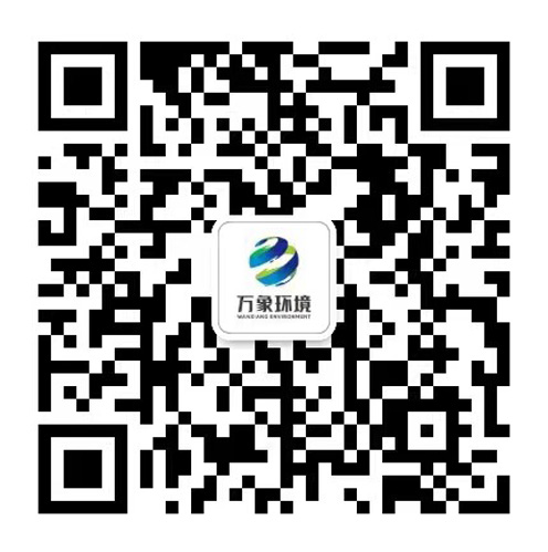 萬象環境客服二維碼